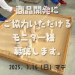 コマ遊びがもっと楽しくなる♪商品開発モニター様募集中